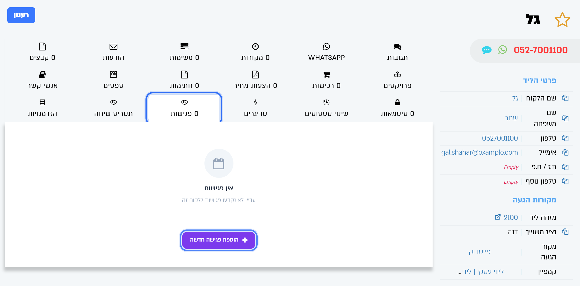 The Meetings tab on the lead card and the Add new meeting button