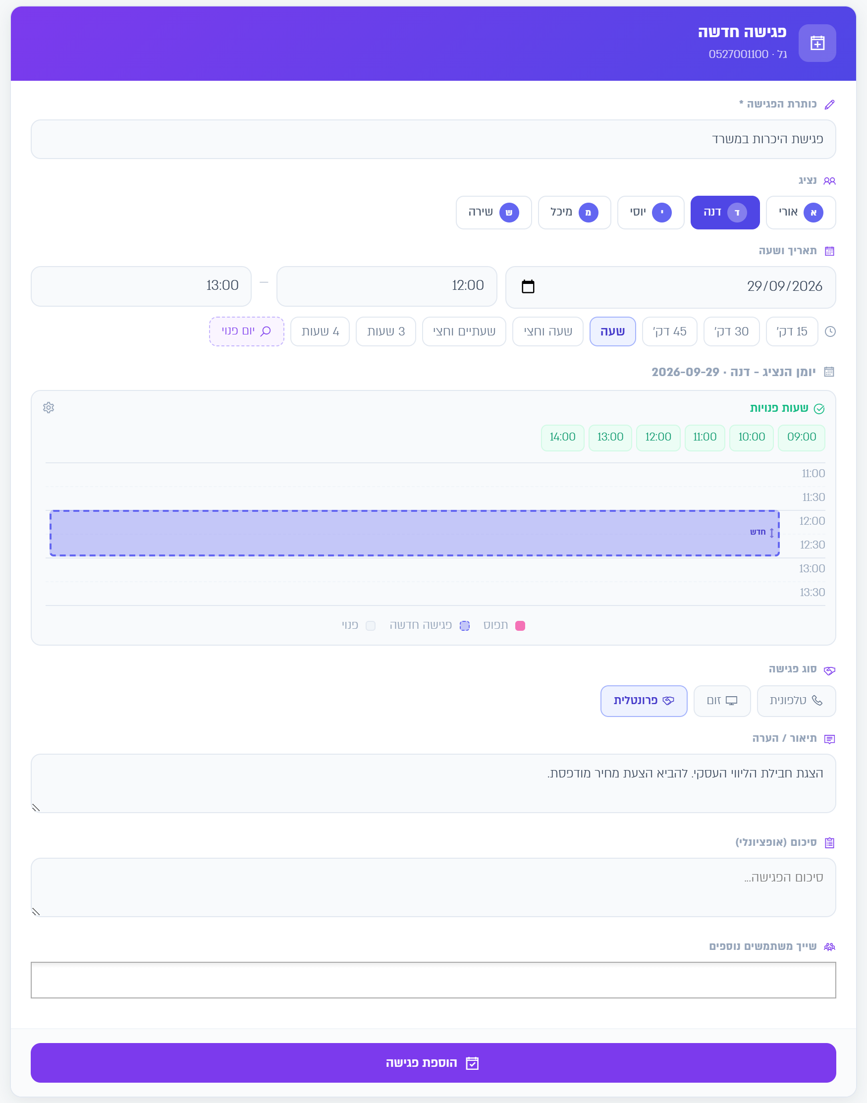 The new meeting form: title, rep, date, available hours and meeting type