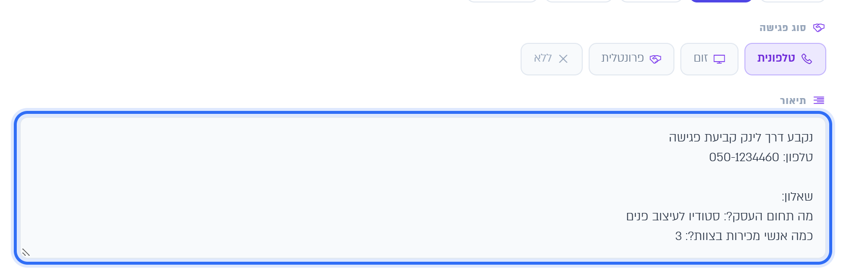 The questionnaire answers in the description field of the meeting window