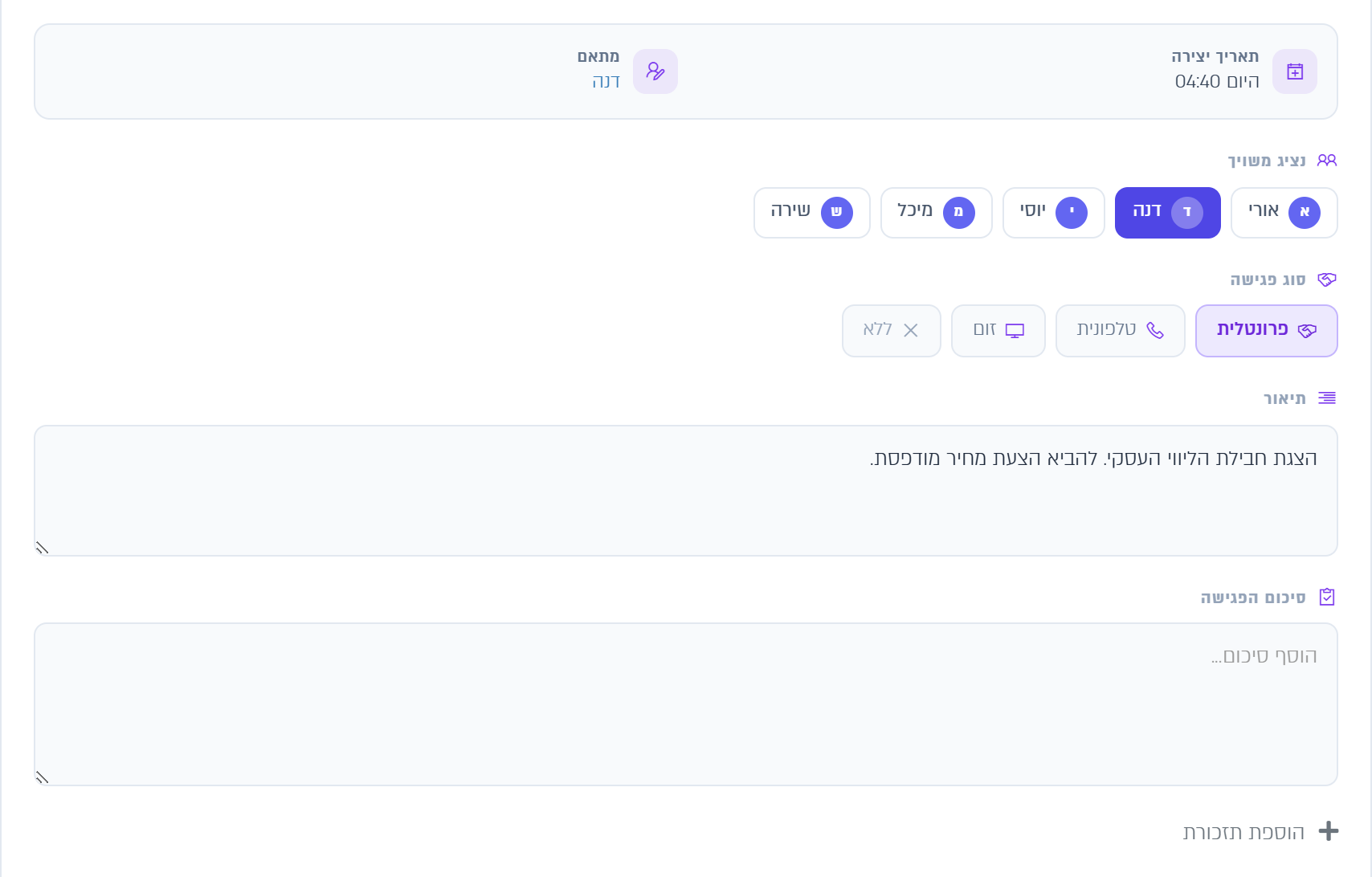 More of the meeting window: assigned rep, meeting type, description and summary