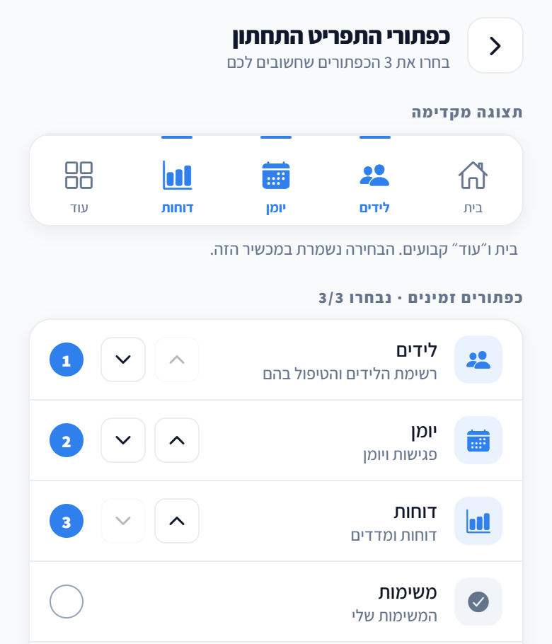 Choosing the three bottom bar buttons