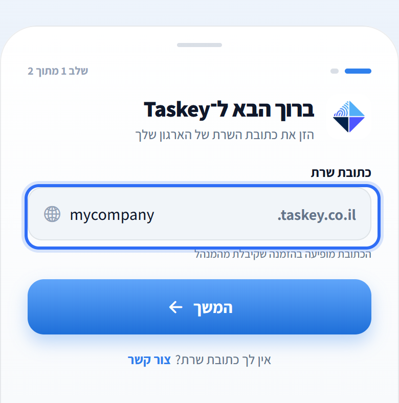 The server address screen in the app