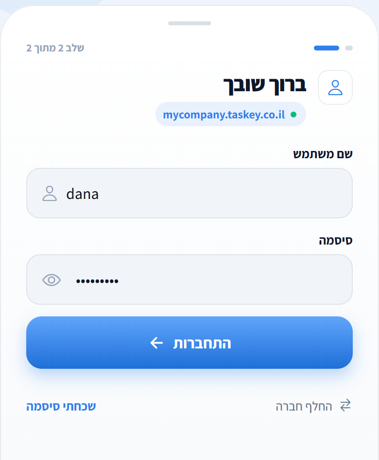 The login screen with username and password