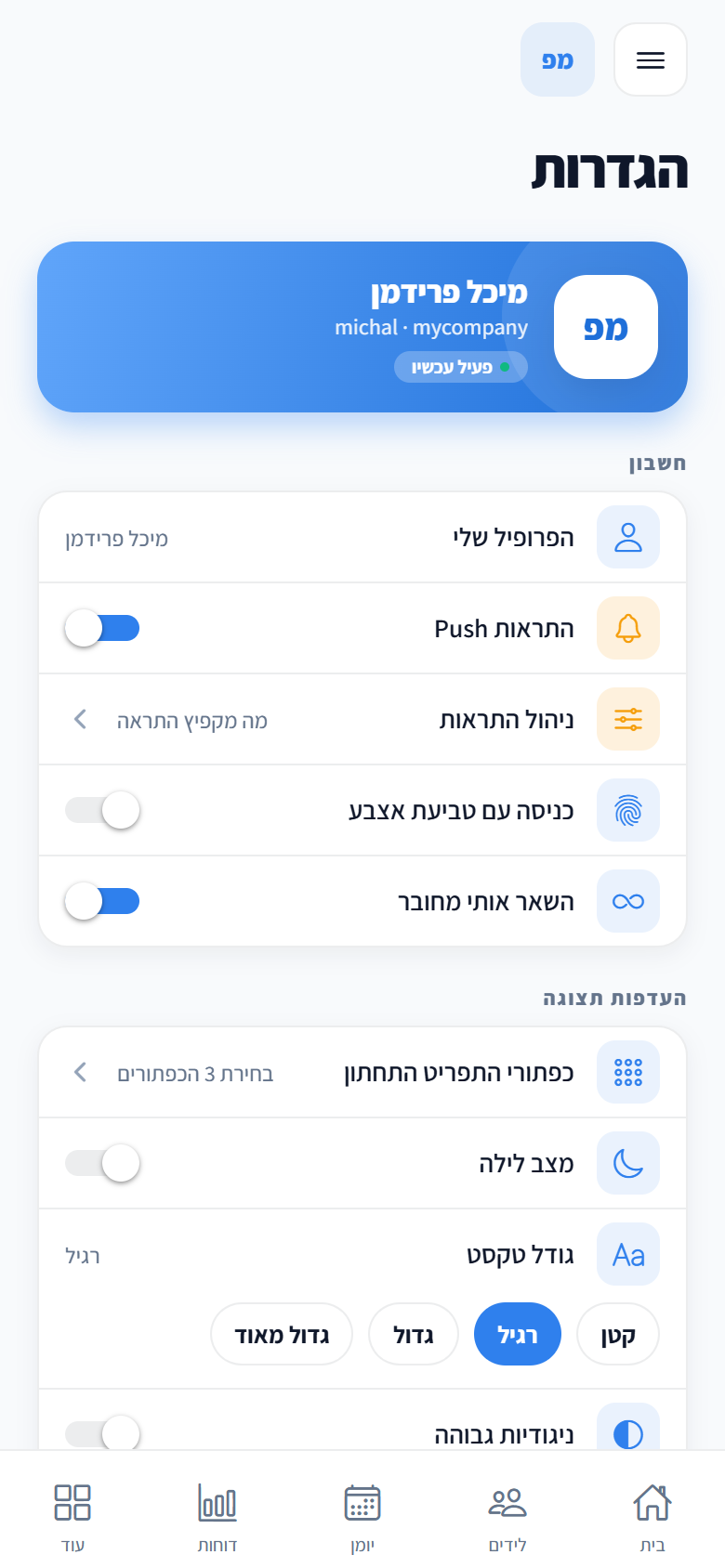 The settings screen in the app