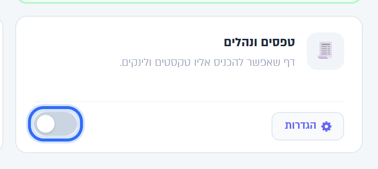 כרטיס של מודול כבוי: המתג להפעלה