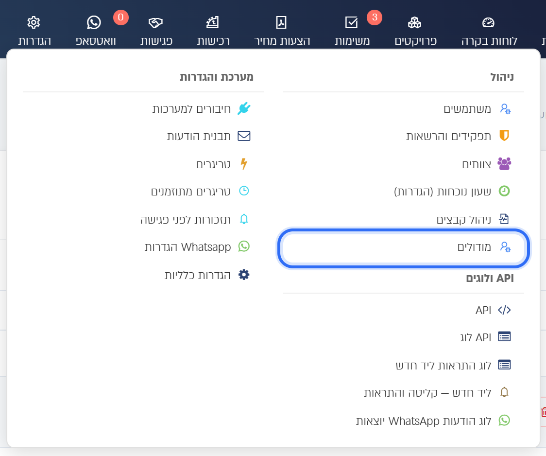 תפריט ההגדרות: מודולים בקבוצה ניהול