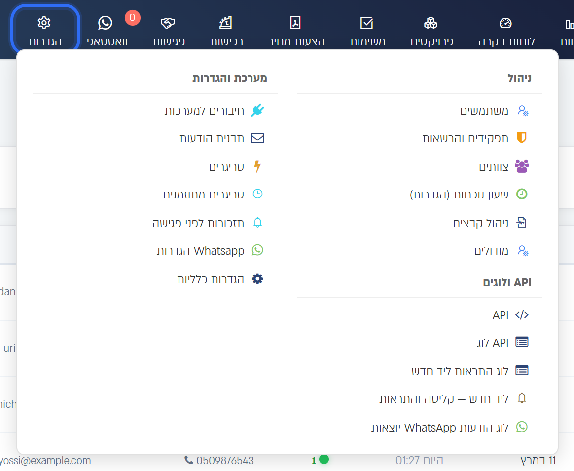 תפריט ההגדרות בסרגל העליון
