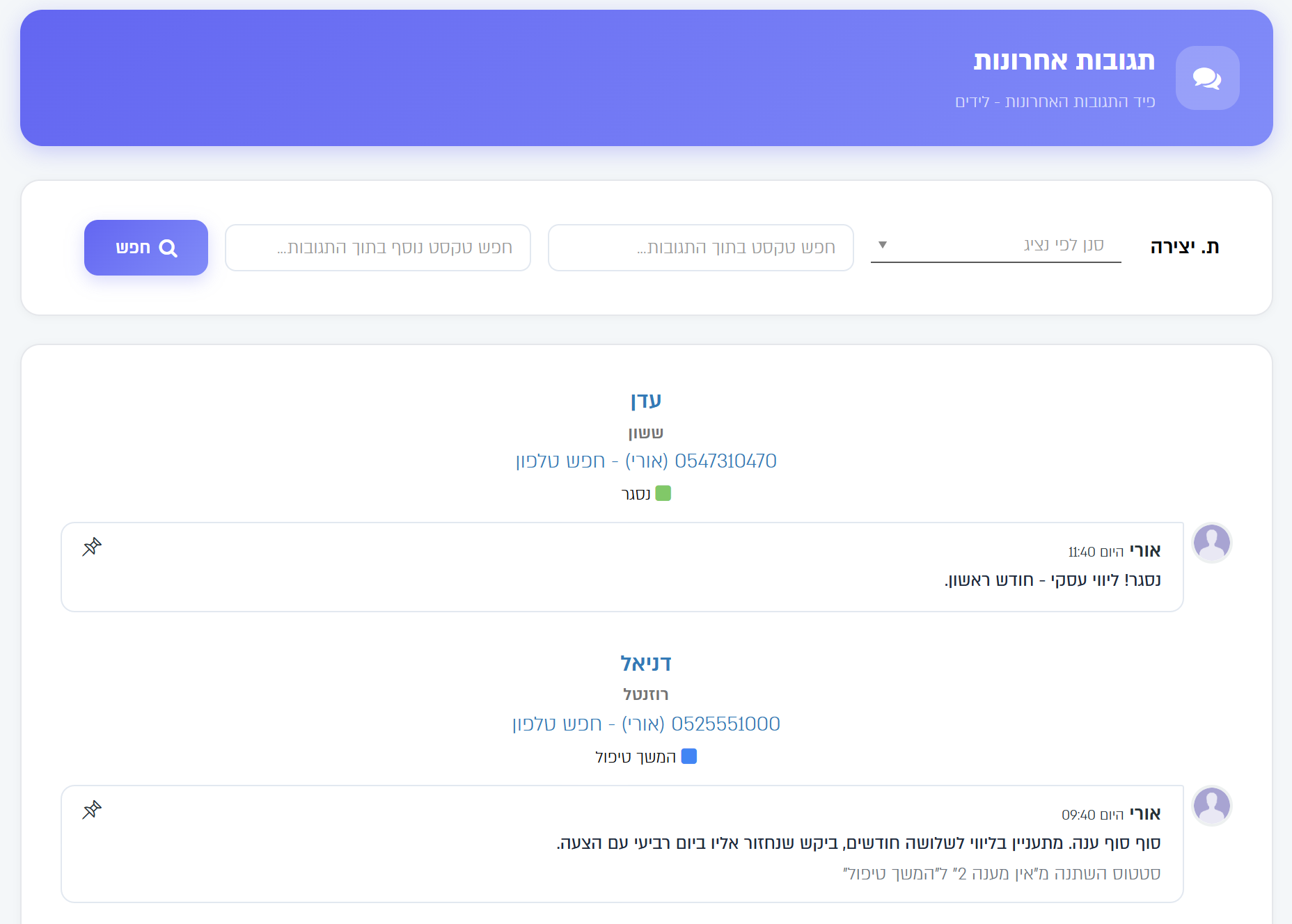 תגובות אחרונות: התגובות בלידים מהחדשה לישנה