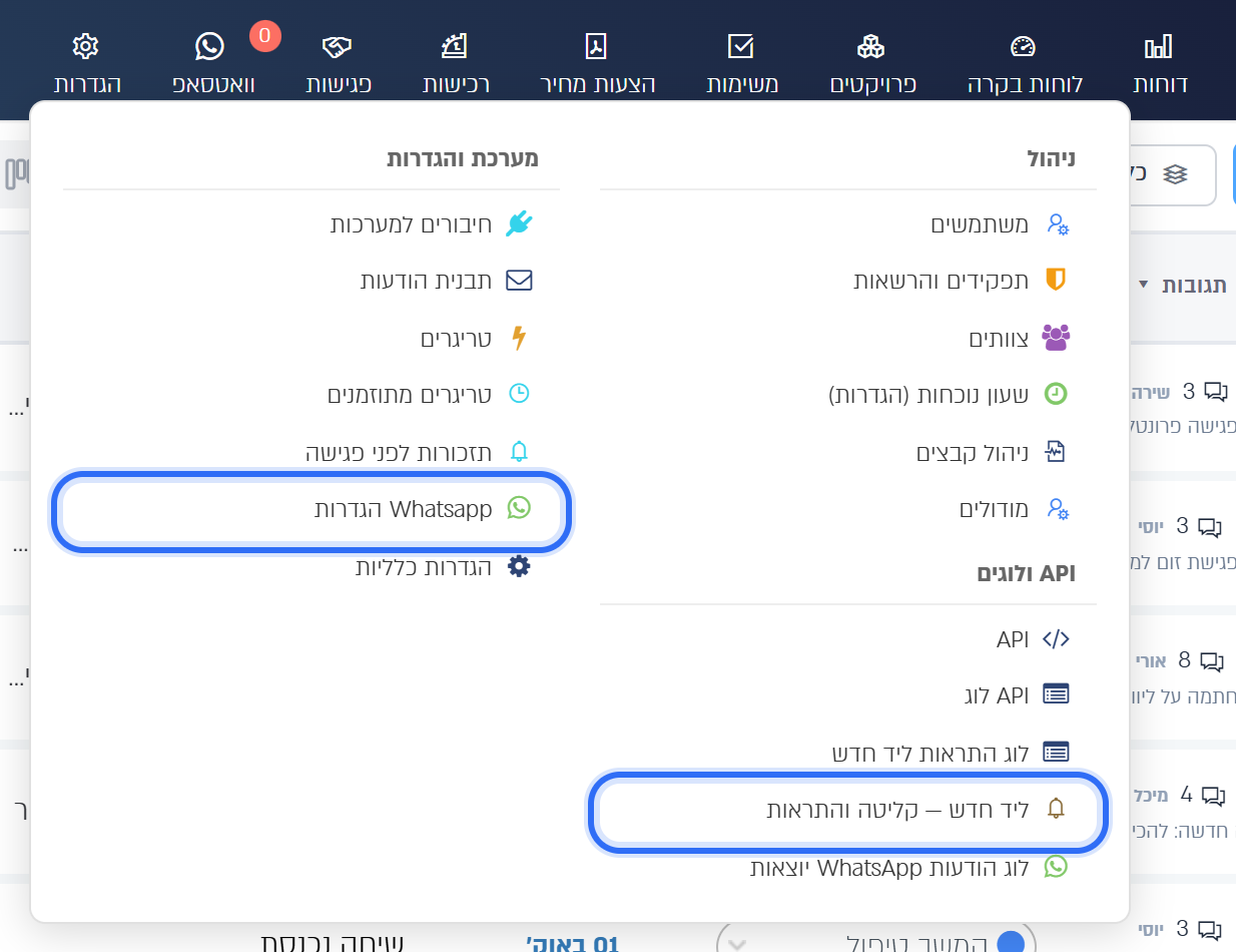 תפריט ההגדרות: ליד חדש - קליטה והתראות, ו-Whatsapp הגדרות