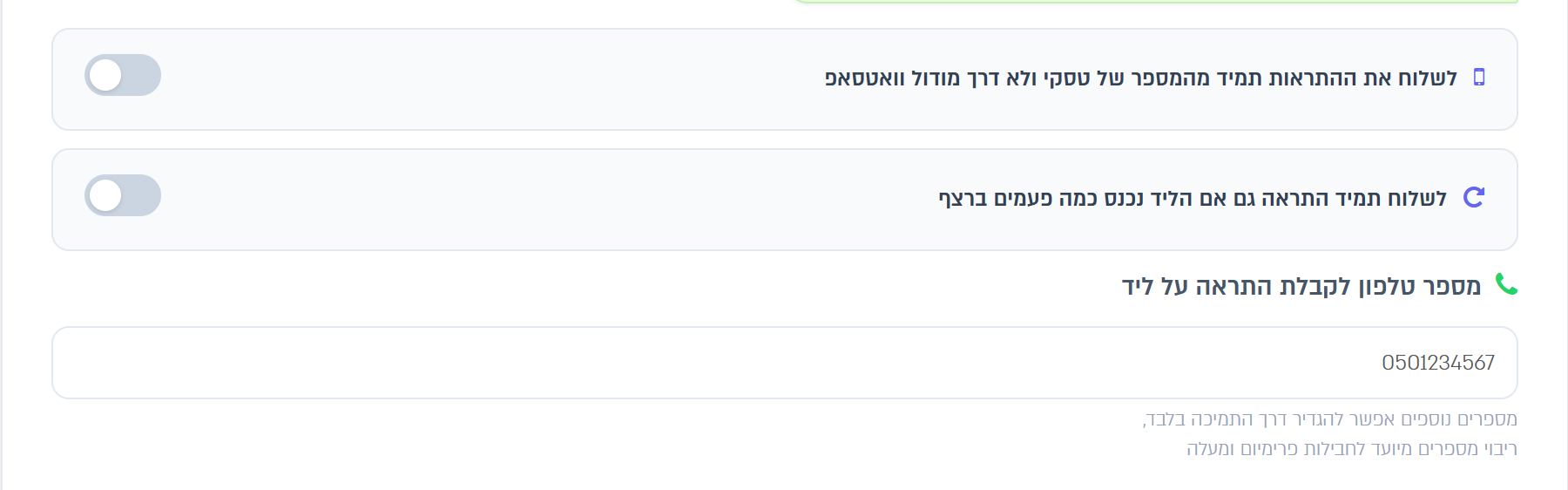 המתגים של אפשרויות השליחה ושדה המספר