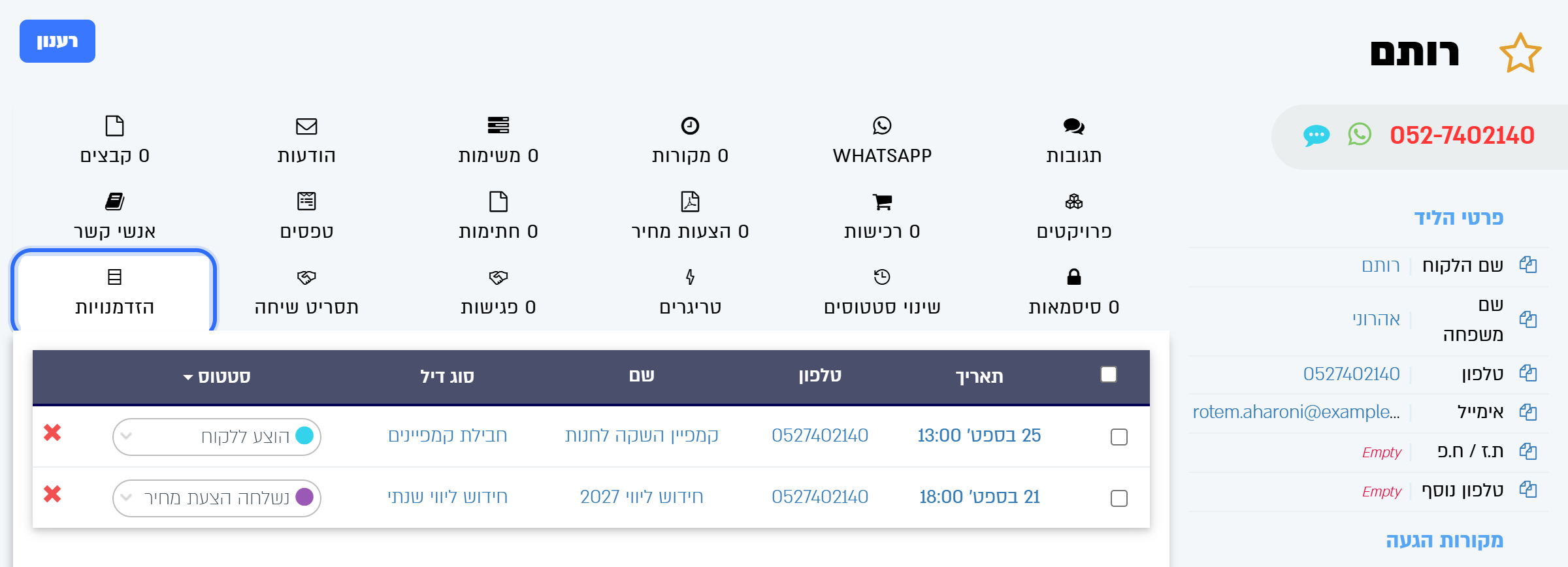 הלשונית הזדמנויות בכרטיס הליד: שתי הזדמנויות של אותו לקוח