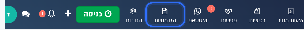 הכפתור הזדמנויות בסרגל העליון