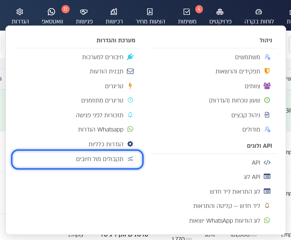 התפריט הגדרות והקישור תקבולים מול חיובים