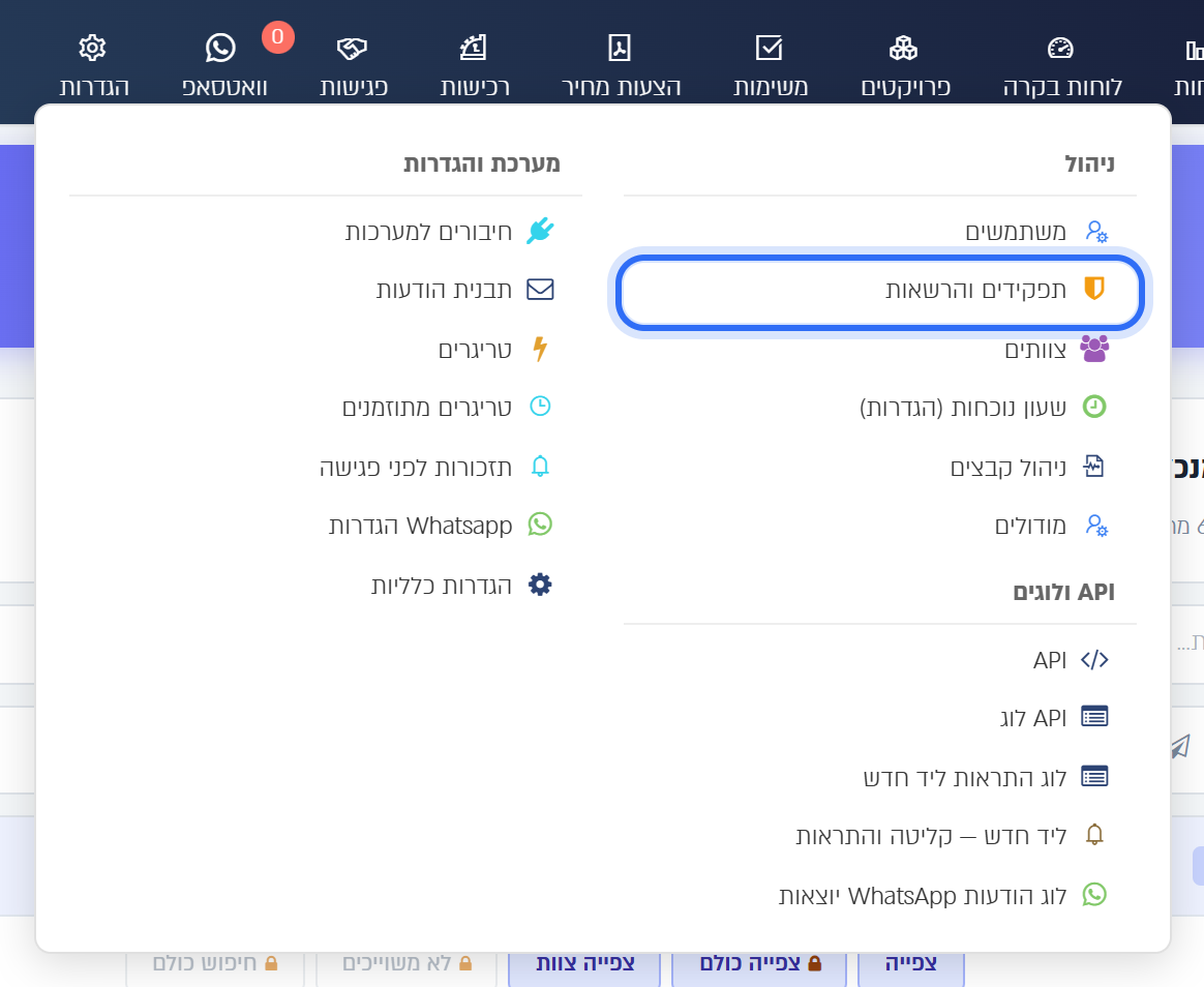 תפריט ההגדרות: תפקידים והרשאות