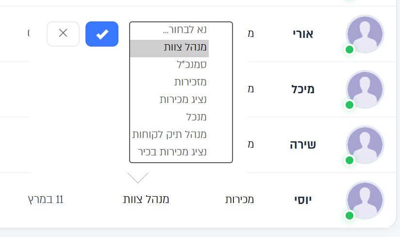 בחירת תפקיד חדש לעובד בטבלת המשתמשים
