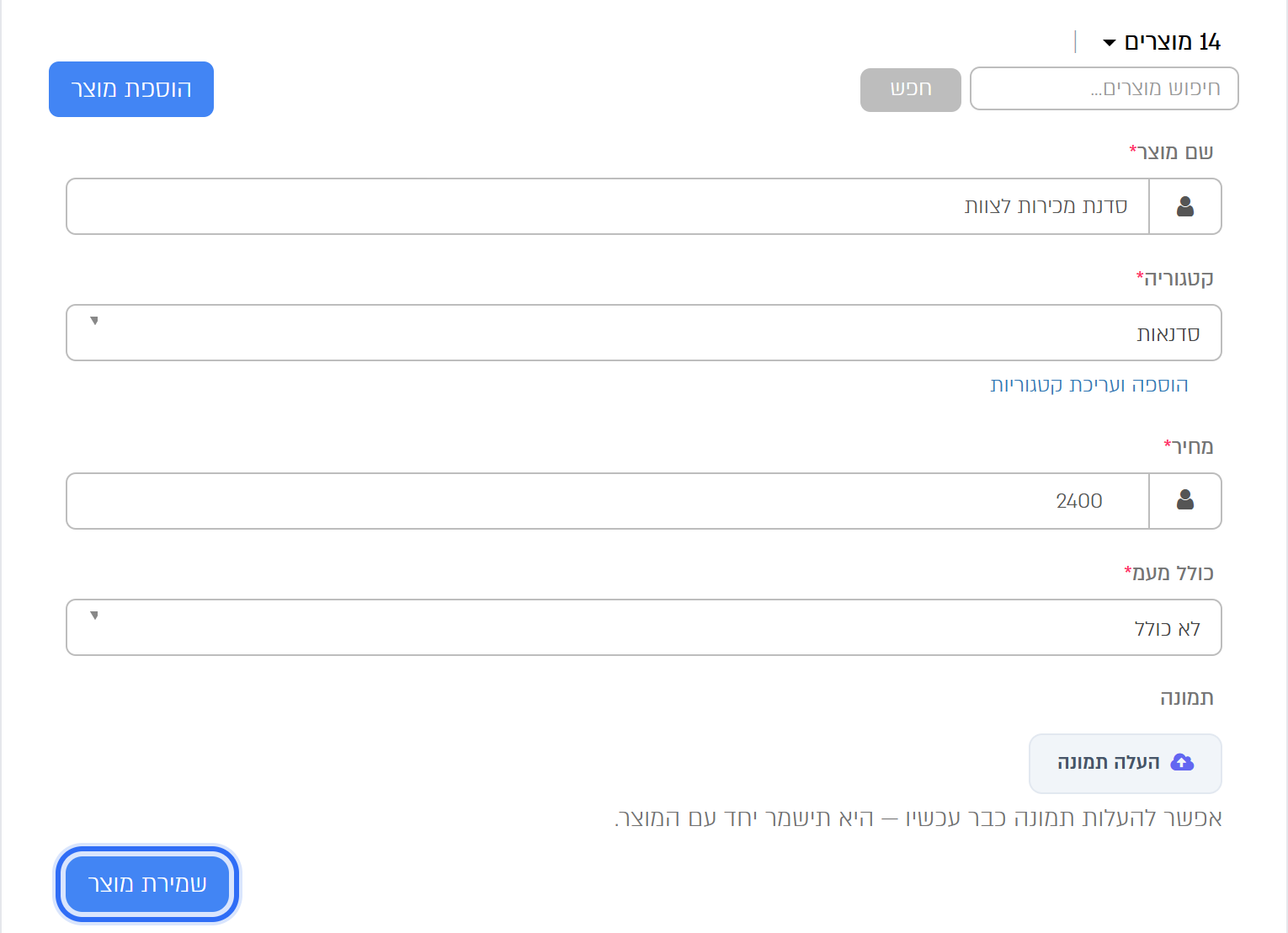 טופס הוספת מוצר