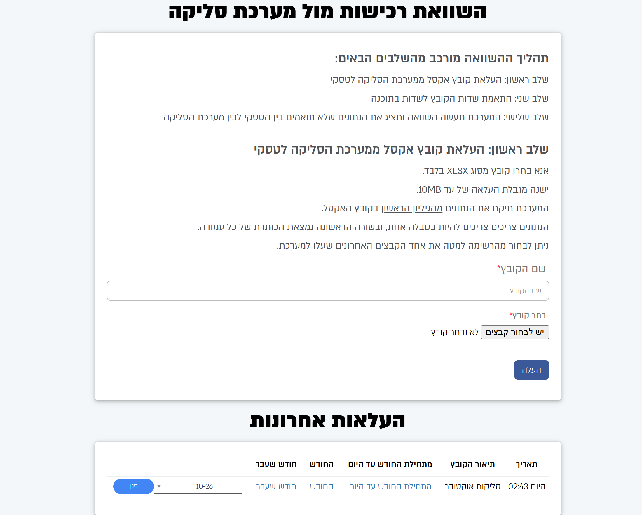 מסך ההעלאה של ההשוואה, ומתחתיו העלאות אחרונות