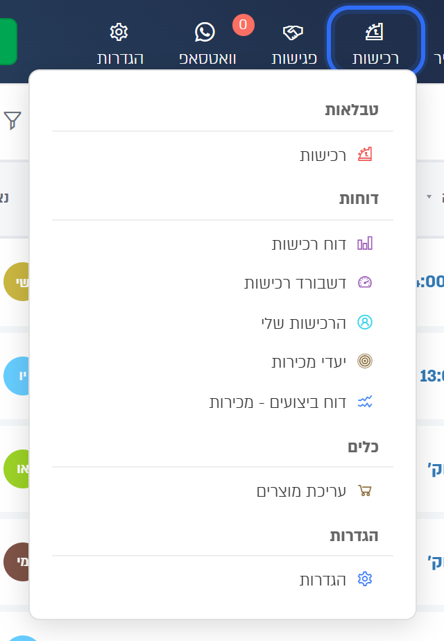 התפריט רכישות בסרגל העליון