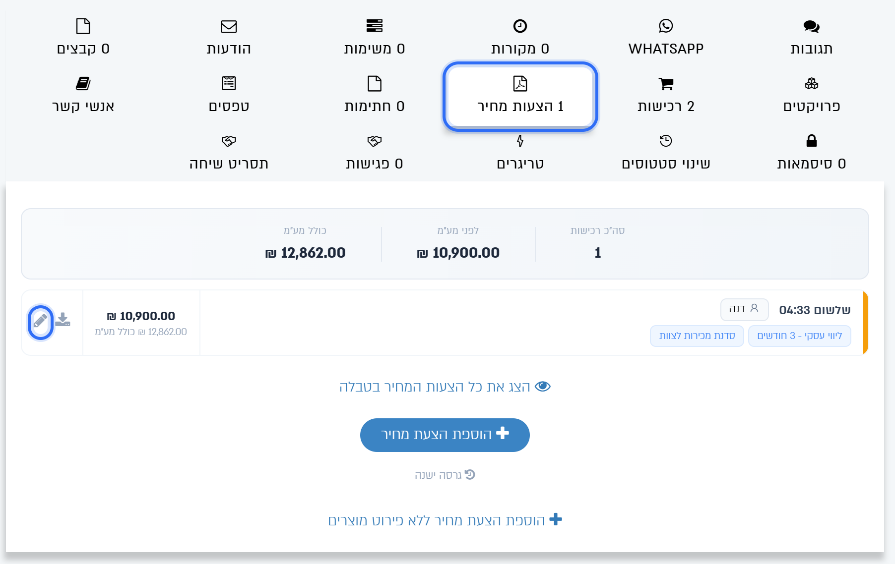 הלשונית הצעות מחיר בכרטיס הליד, עם העיפרון שהופך הצעה לרכישה