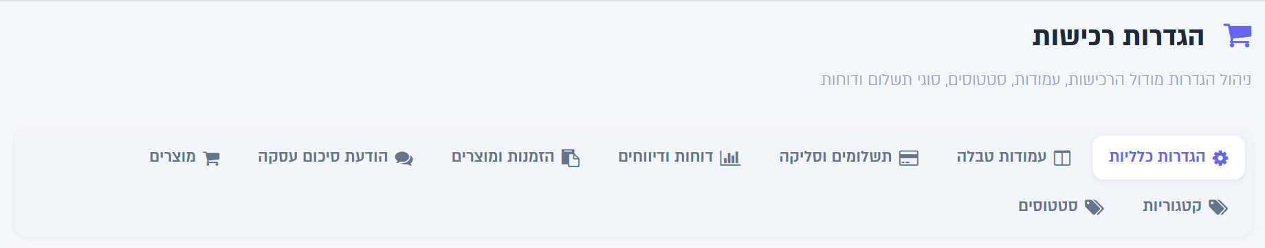 מסך הגדרות רכישות והלשוניות שלו