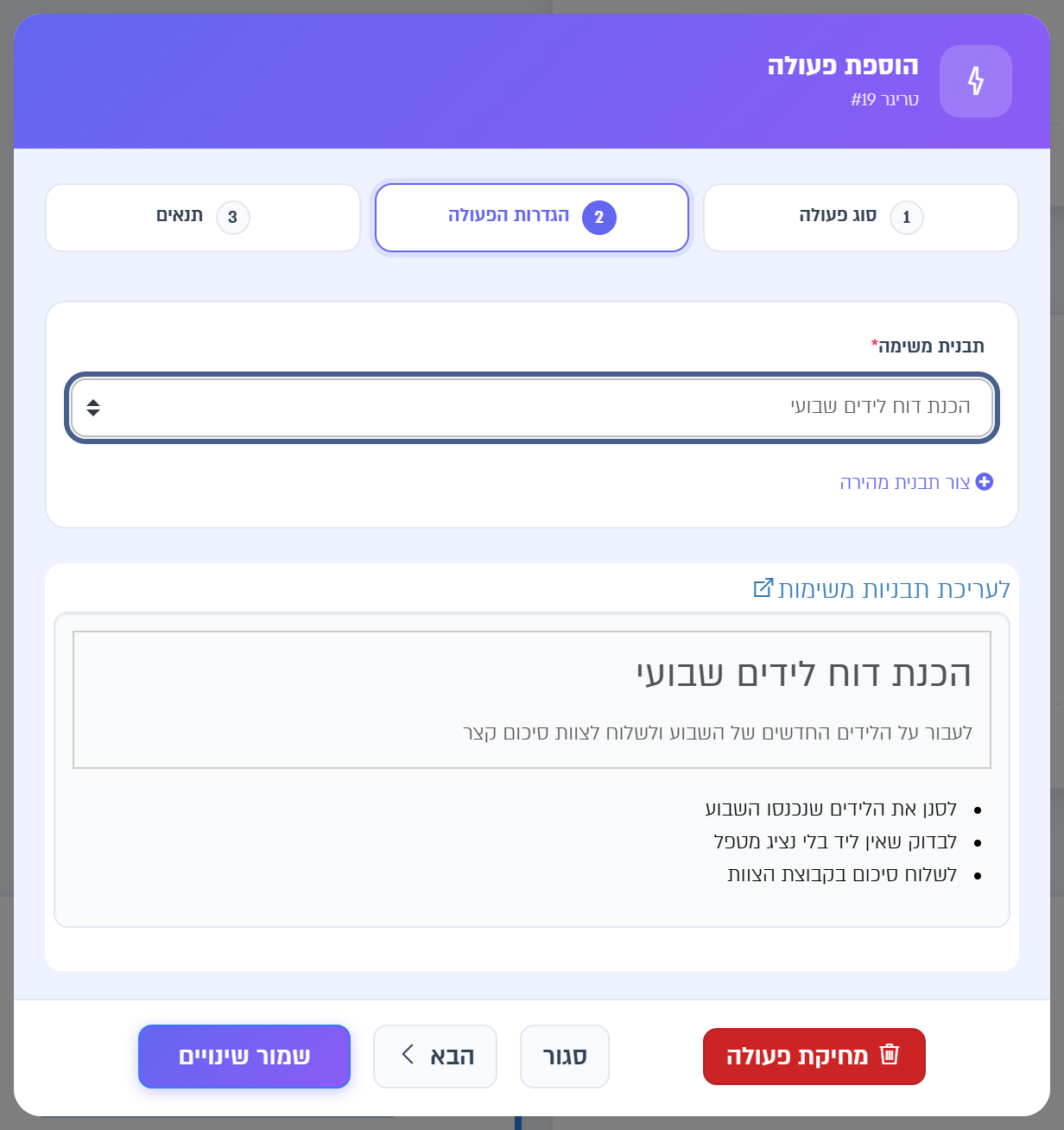 בחירת תבנית המשימה ותצוגה מקדימה