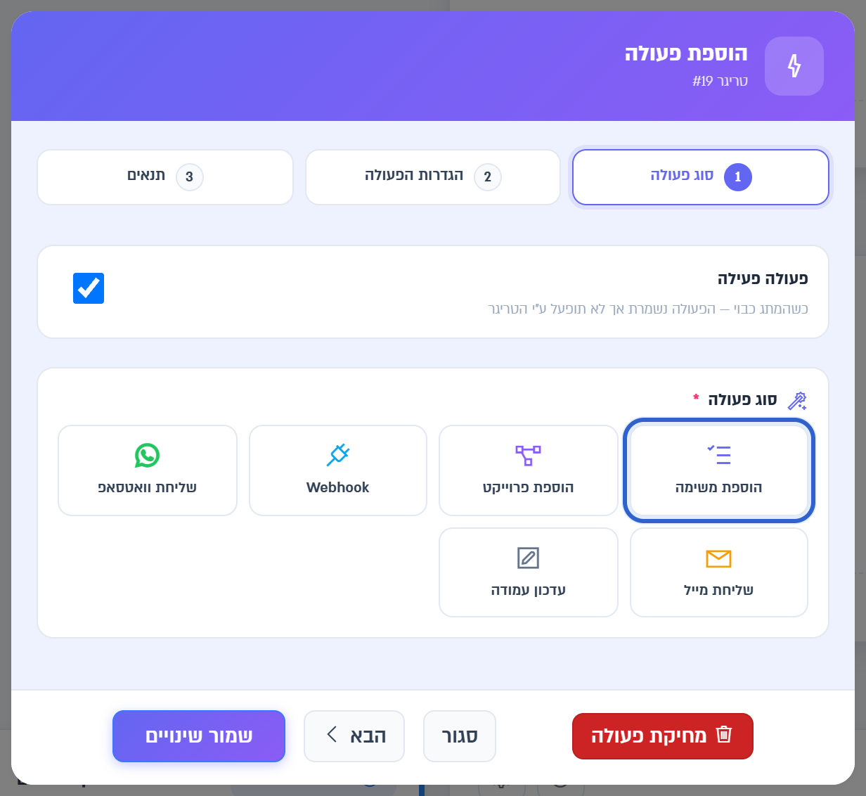 בחירת סוג הפעולה