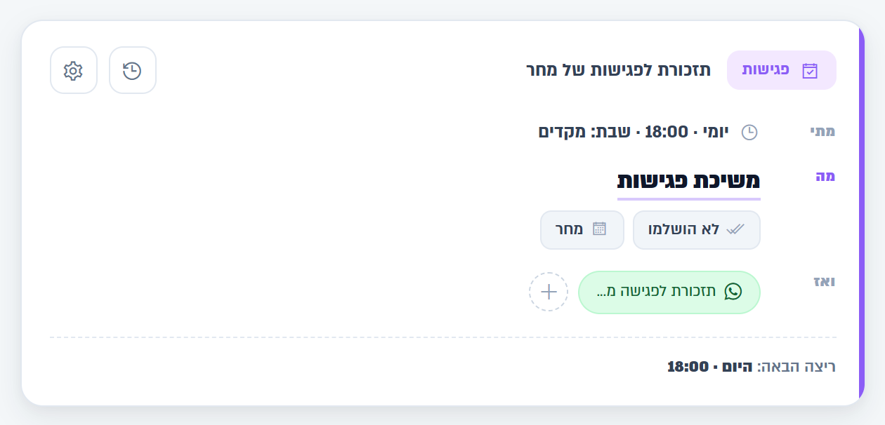 כרטיס של טריגר מתוזמן: מתי, מה, ואז