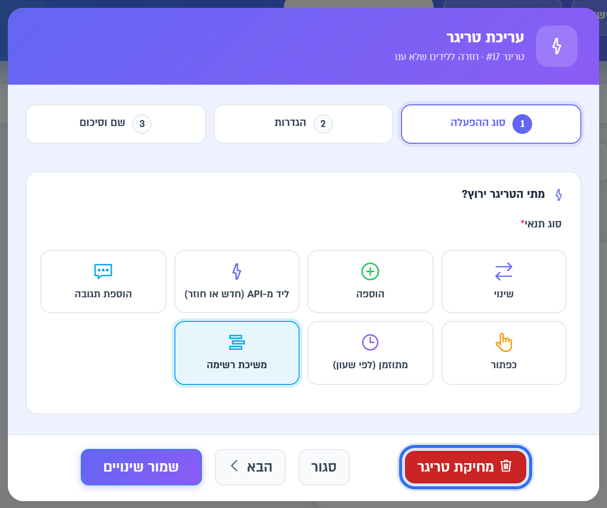 חלון עריכת טריגר והכפתור מחיקת טריגר