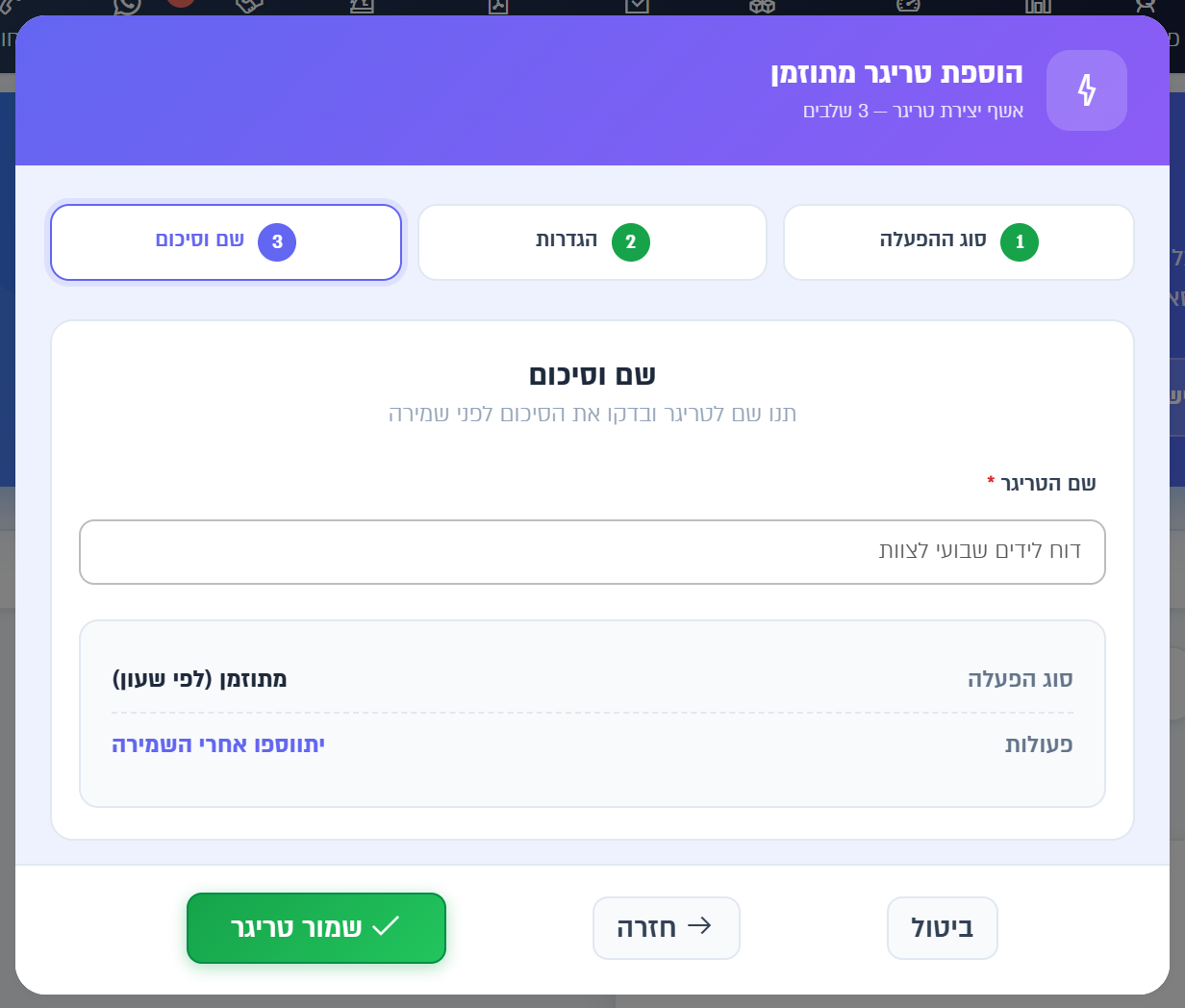 שלב שם וסיכום