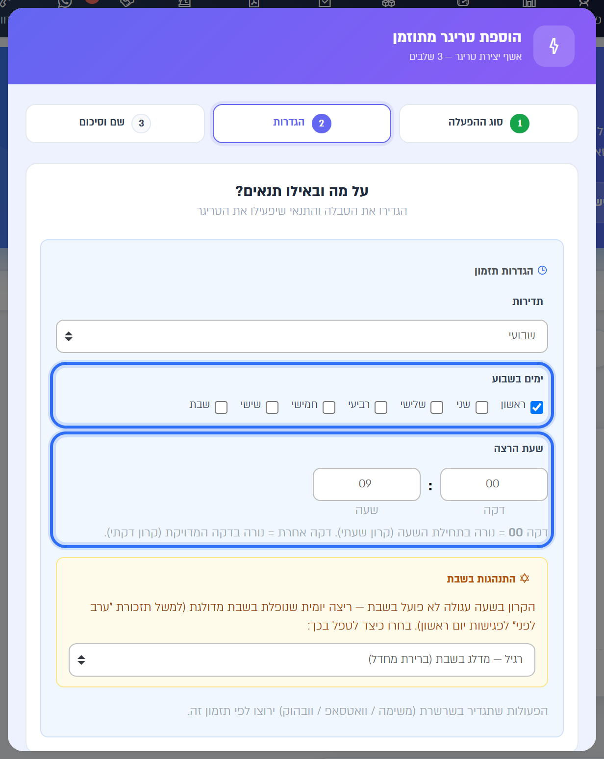 שלב ההגדרות: שבועי, יום ראשון, 09:00