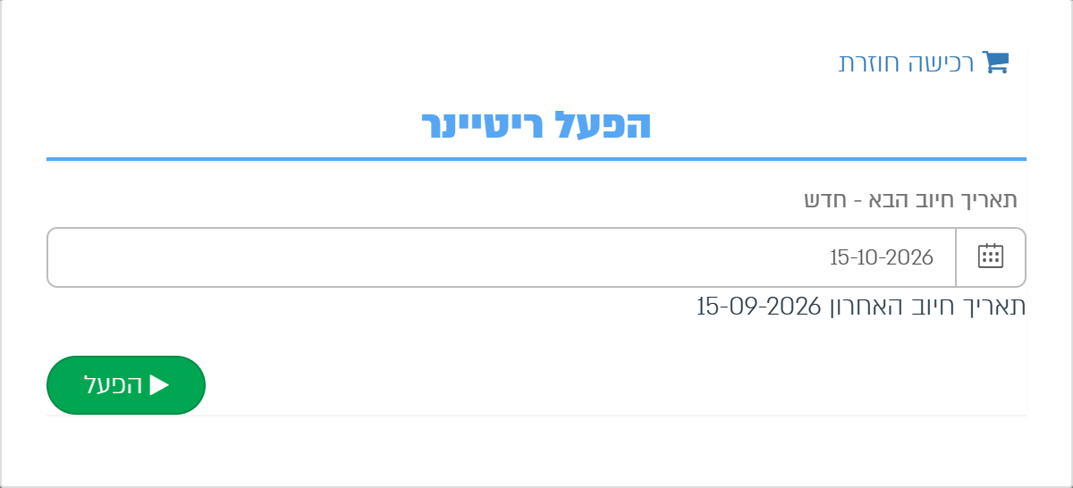 החלון הפעל ריטיינר