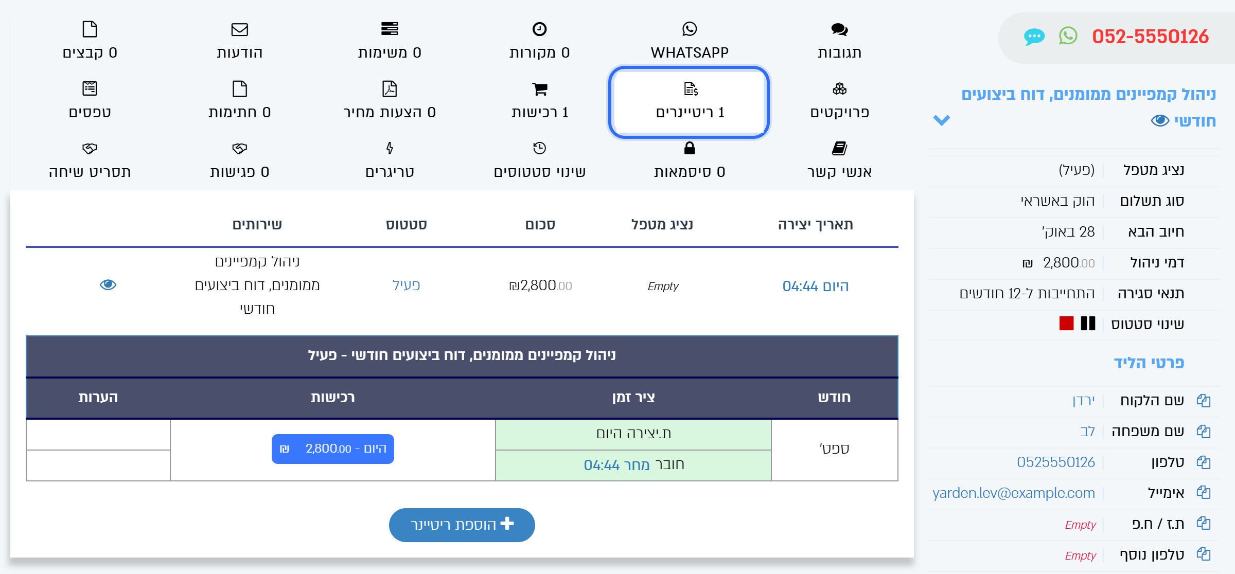 הלשונית ריטיינרים בכרטיס הליד