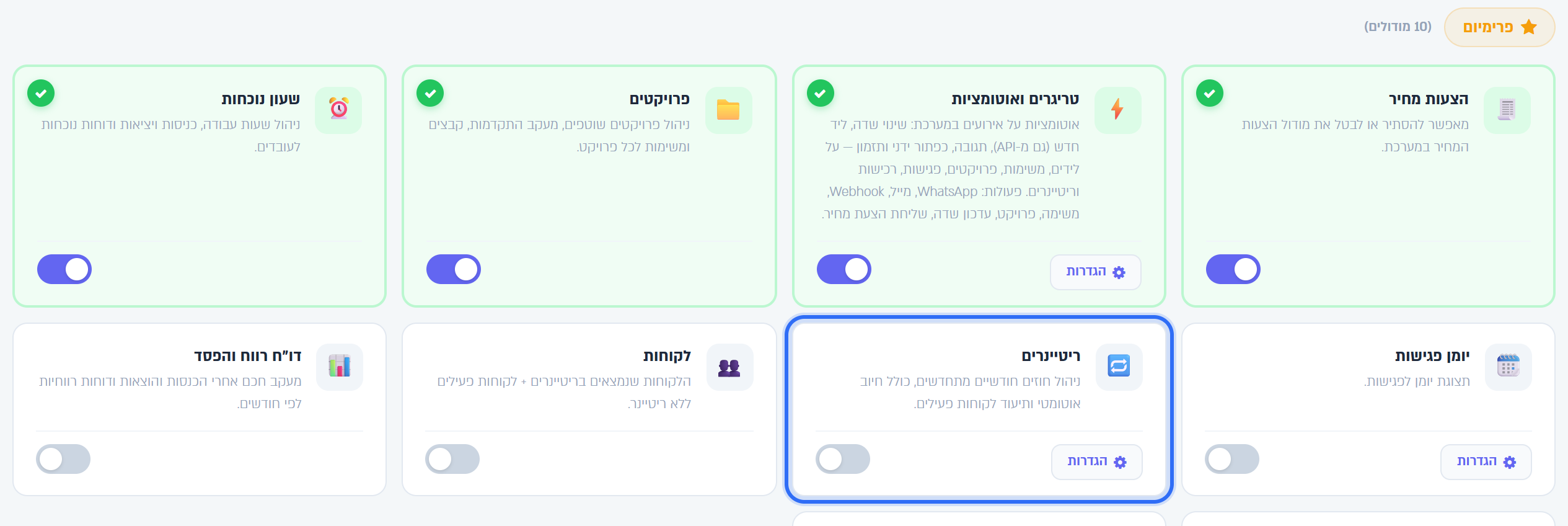 הכרטיס ריטיינרים במסך המודולים