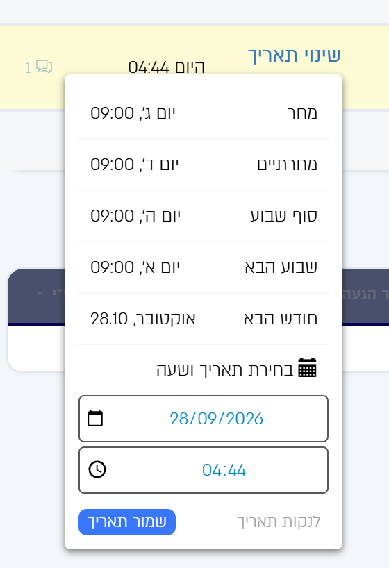 קביעת תאריך החיוב הבא לריטיינר חדש