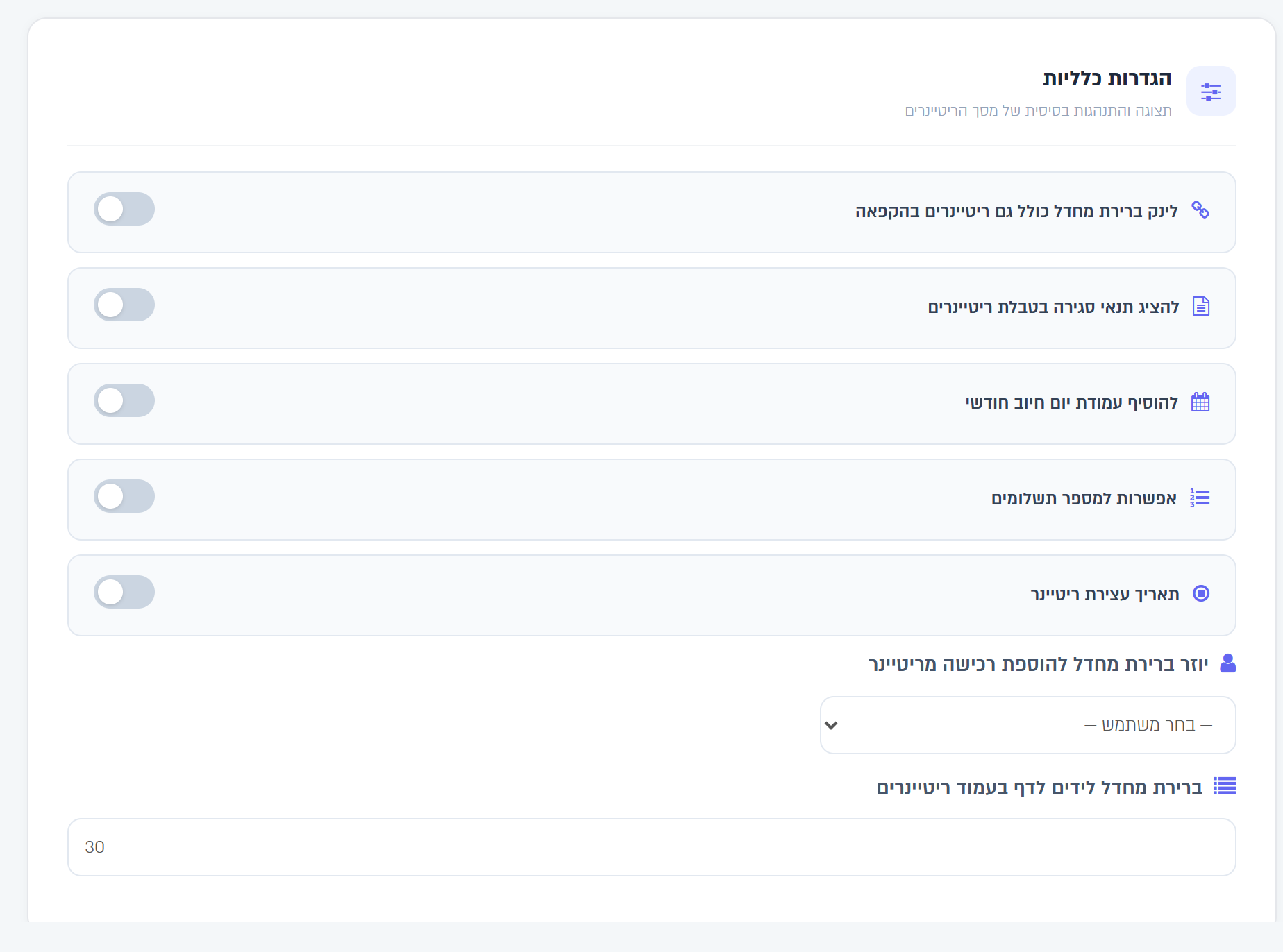 הגדרות ריטיינרים, הגדרות כלליות