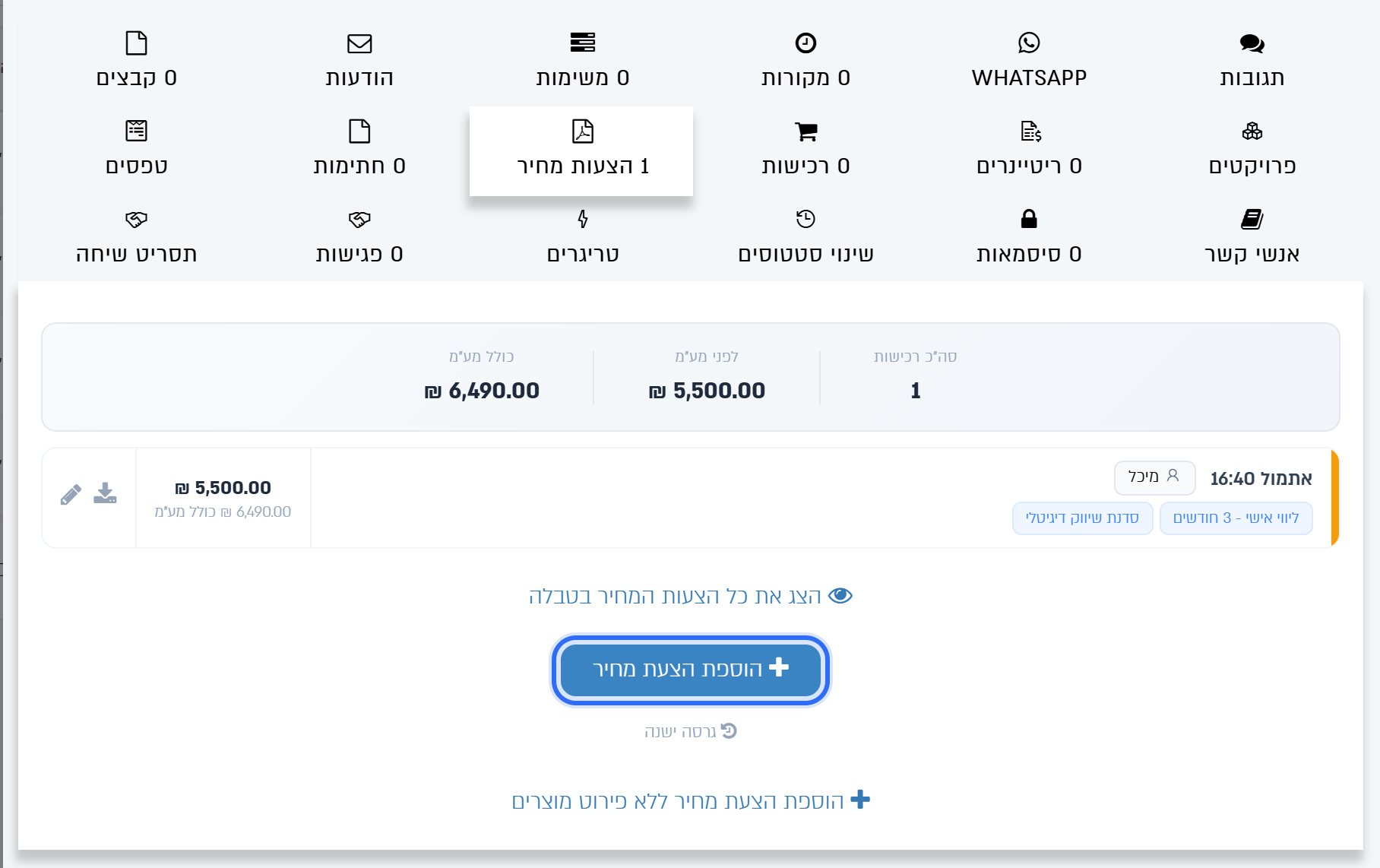 לשונית הצעות מחיר בכרטיס הליד, עם הצעה קיימת והכפתור הוספת הצעת מחיר