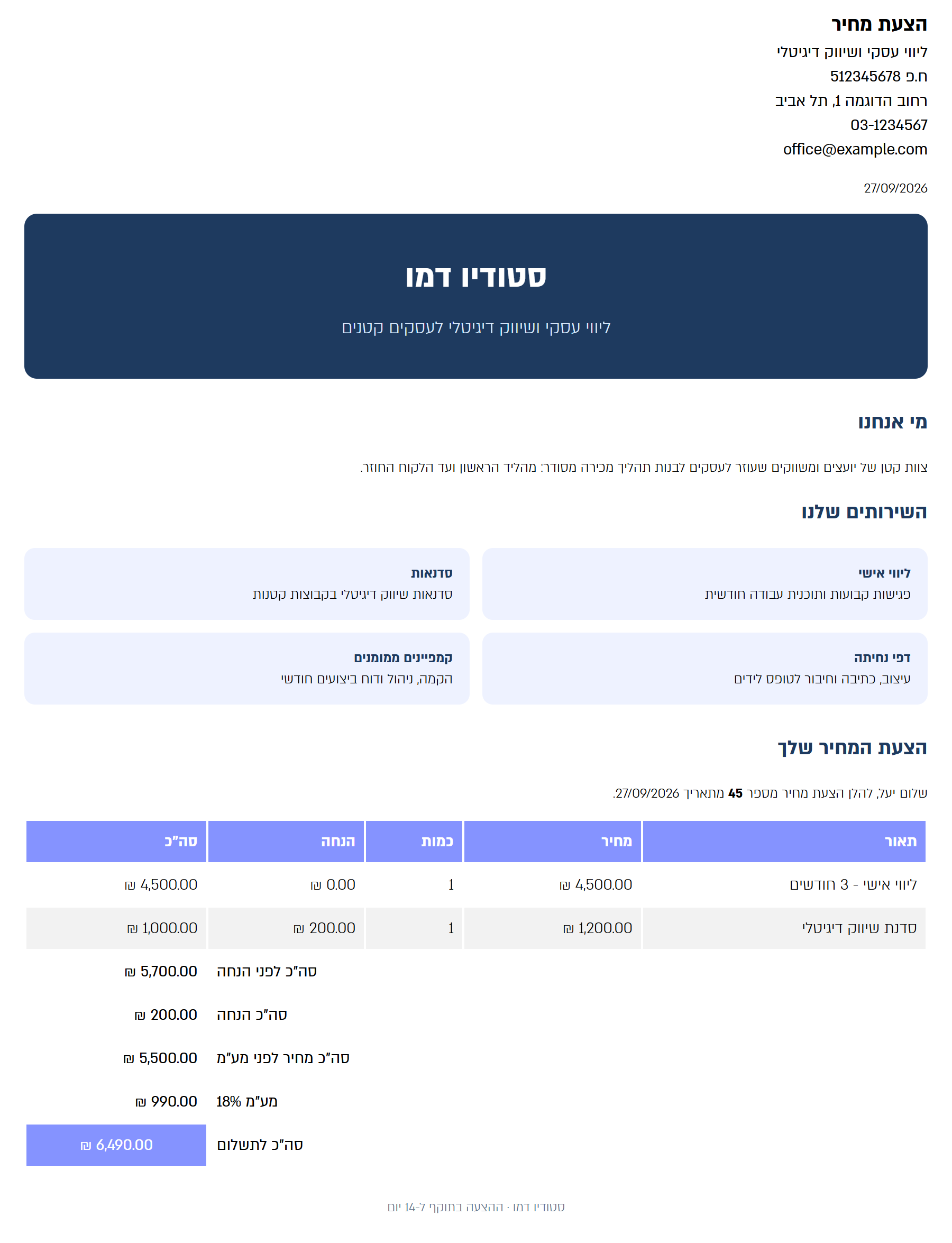 דוגמה להצעה עם עמוד תדמית: כותרת העסק, מי אנחנו, השירותים שלנו ואז הצעת המחיר