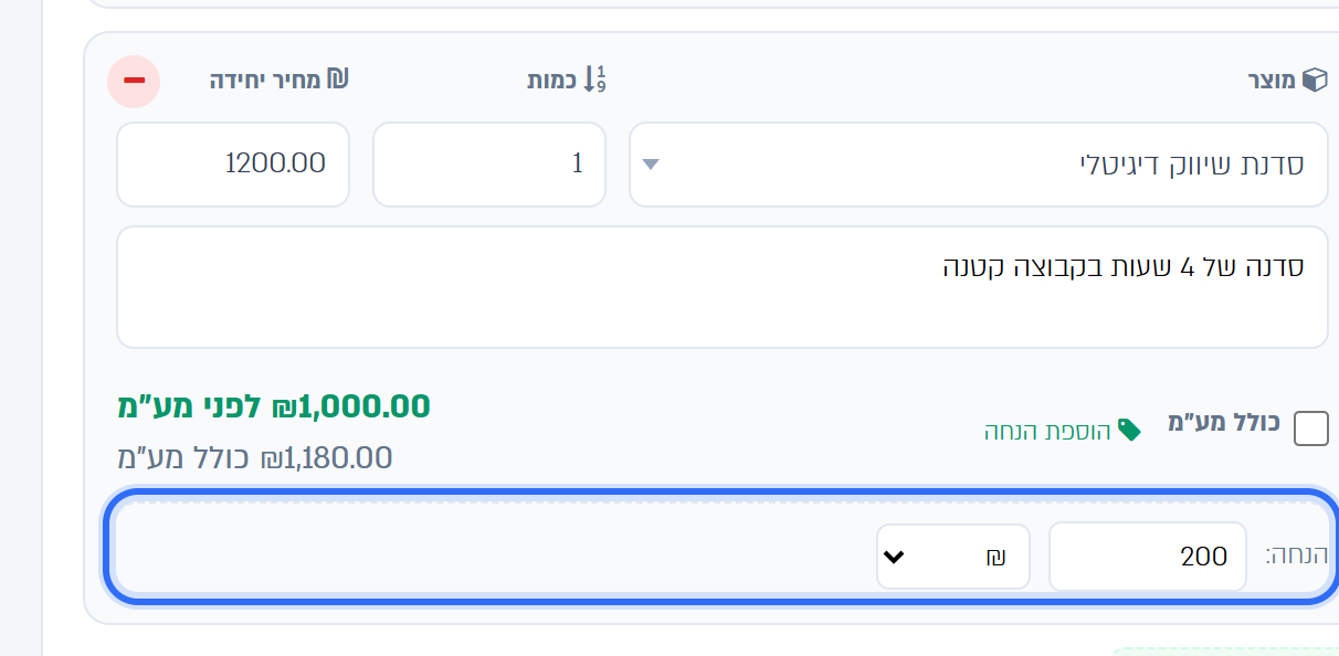 פריט בהצעה: מוצר, כמות, מחיר יחידה, הערה והנחה של 200 ₪