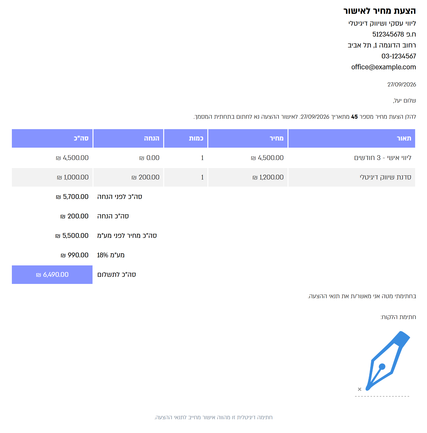 תצוגה מקדימה של הצעת מחיר: כותרת, פרטי העסק, טבלת מוצרים, סיכום ומקום לחתימה