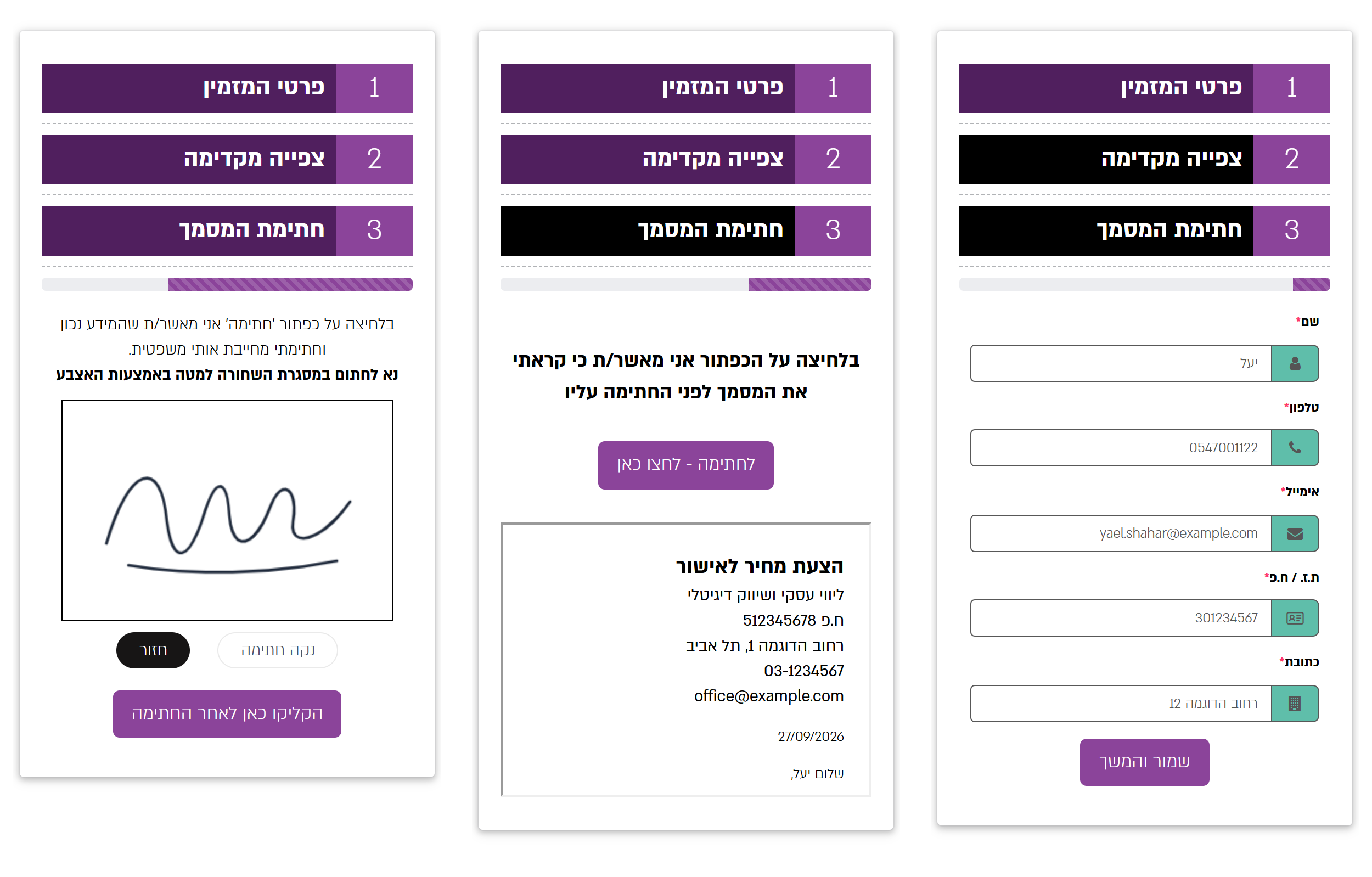 דף החתימה בנייד: פרטי המזמין, צפייה מקדימה וחתימת המסמך