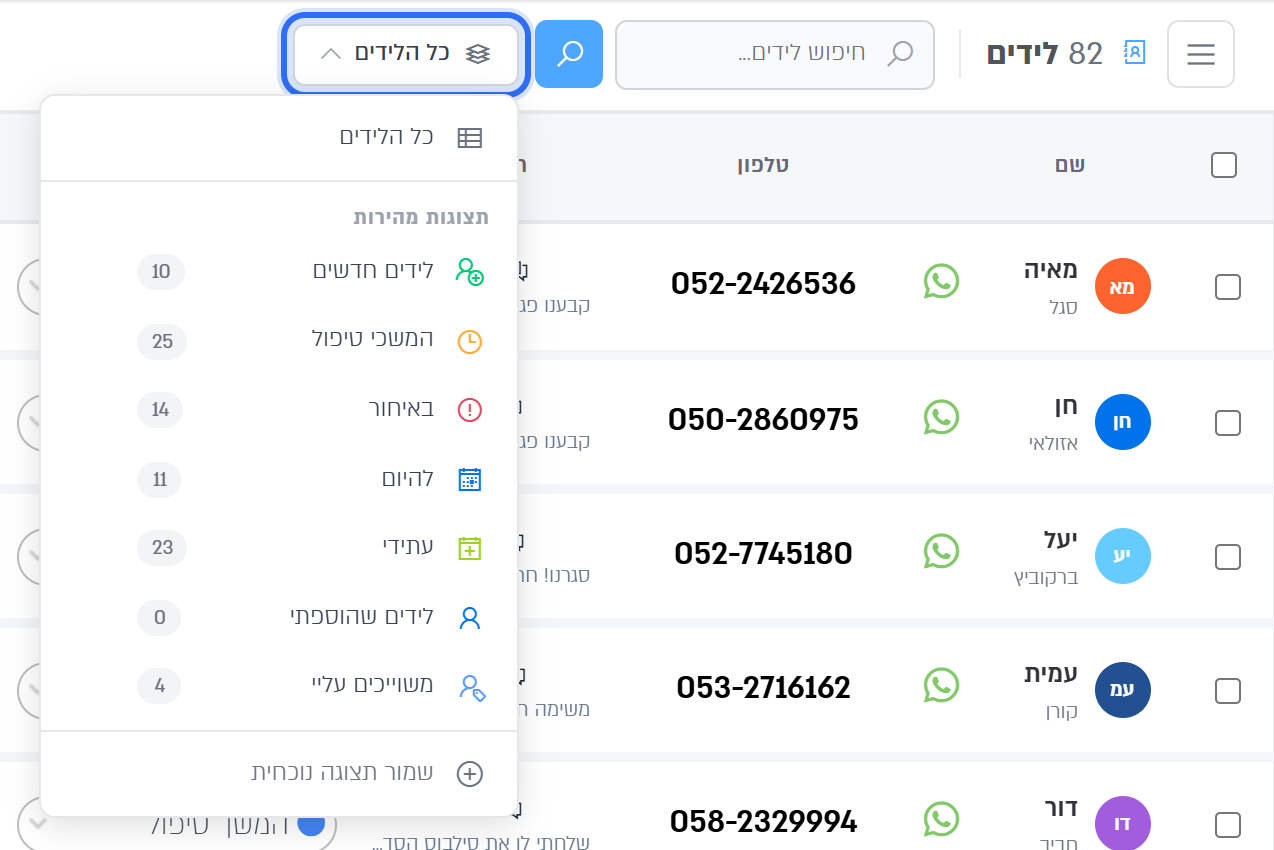 תפריט התצוגות פתוח: כל הלידים והתצוגות המהירות