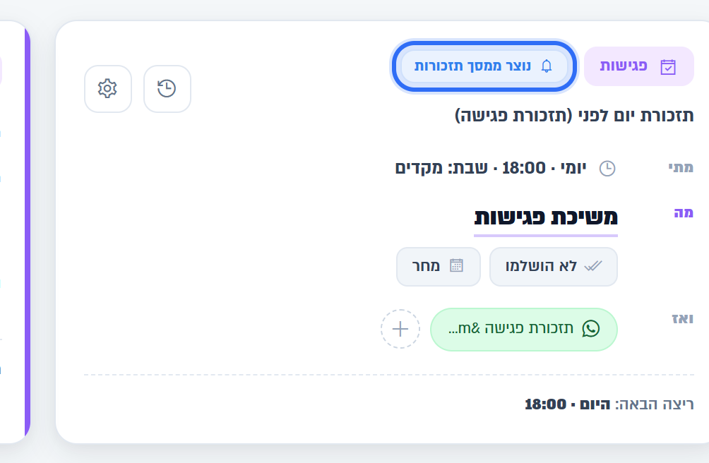 כרטיס התזכורת בדף הטריגרים המתוזמנים
