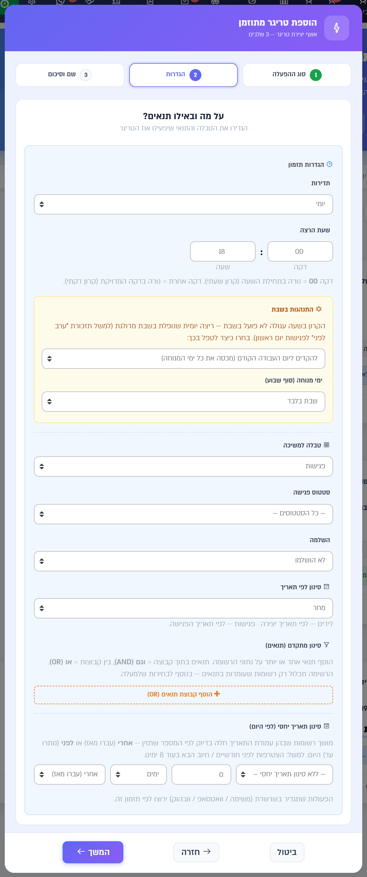שלב ההגדרות: פגישות, לא הושלמו, מחר