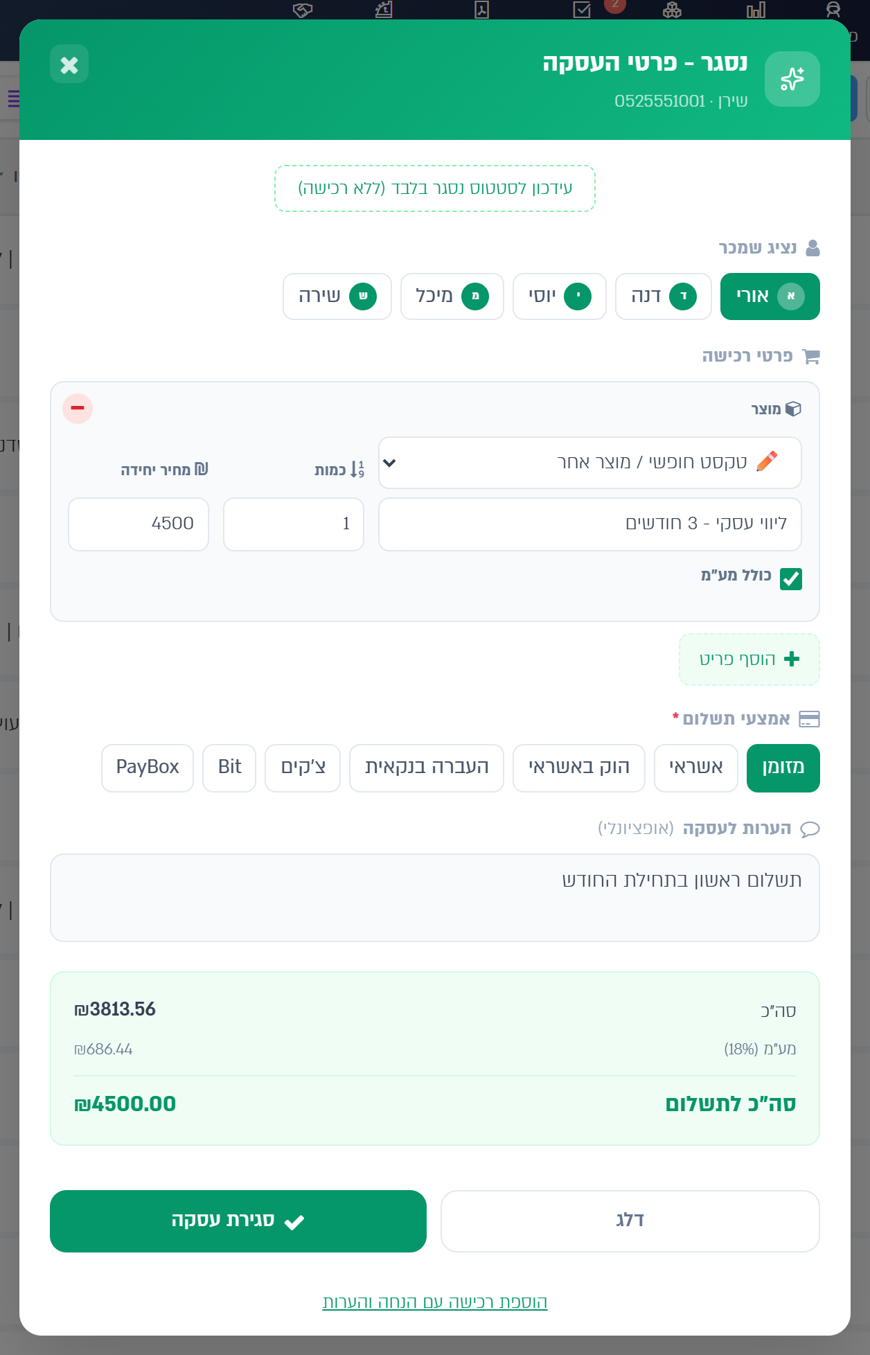 חלון סגירת עסקה בשינוי סטטוס ל"נסגר"