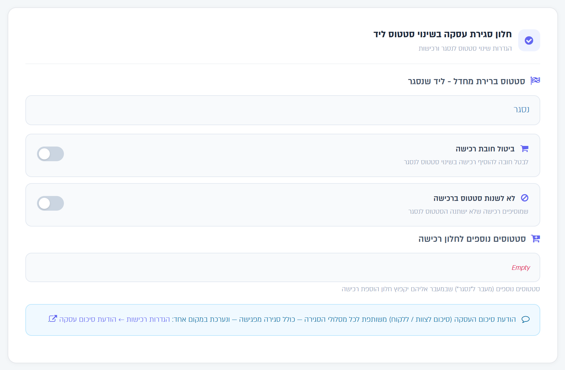 לשונית סגירת עסקה