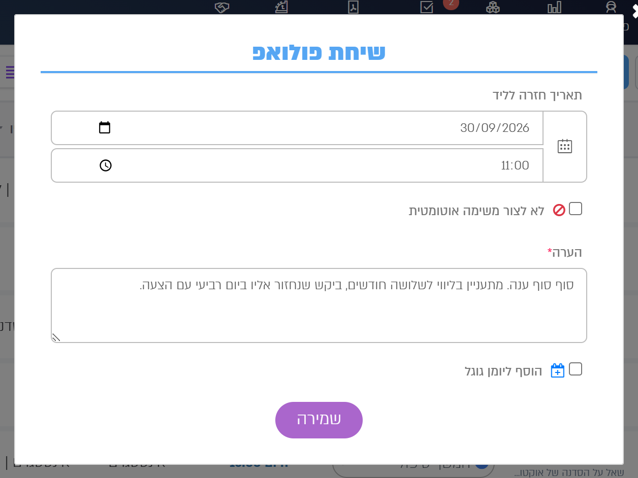 חלון שיחת פולואפ: תאריך חזרה, הערה ושמירה