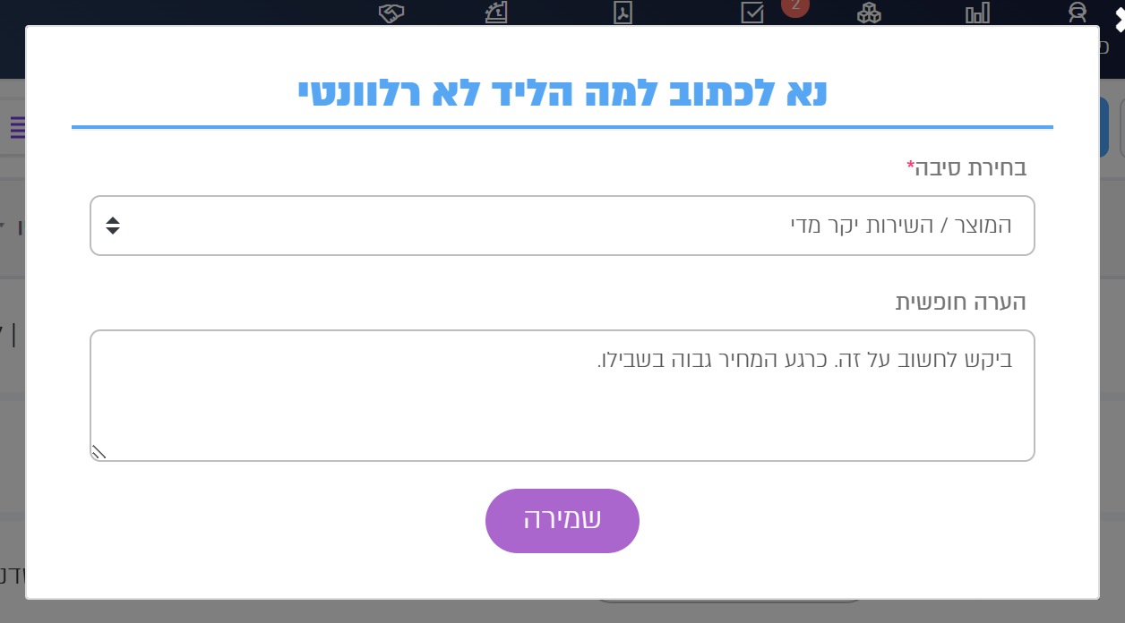 חלון בחירת סיבה לליד שירד