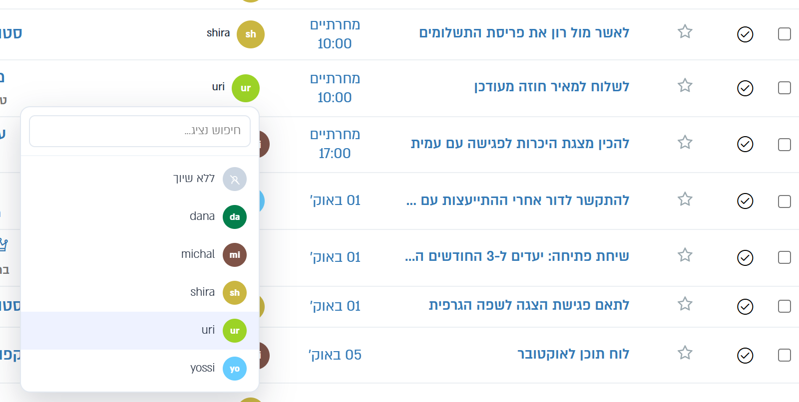 החלפת הנציג המטפל מתוך הטבלה