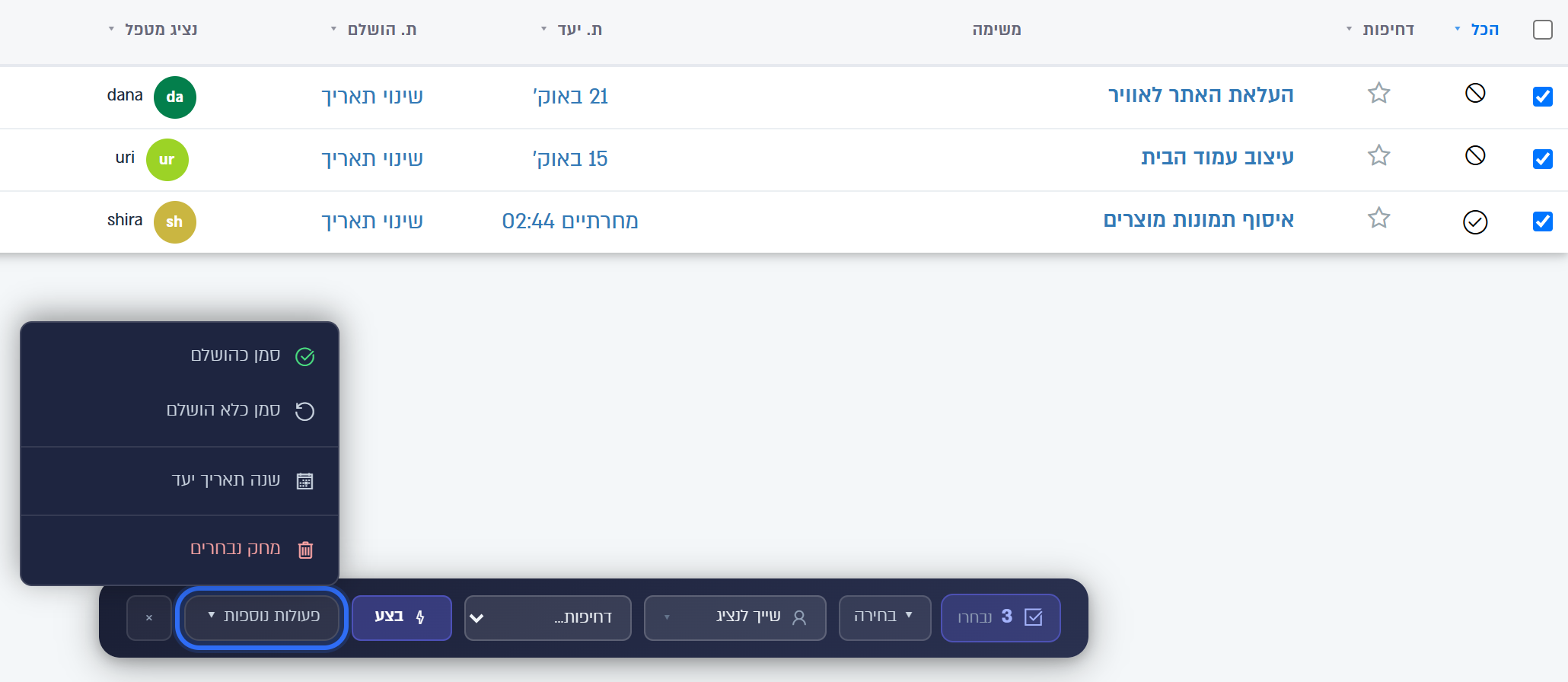 הסרגל לפעולות על משימות שסימנתם, עם התפריט פעולות נוספות