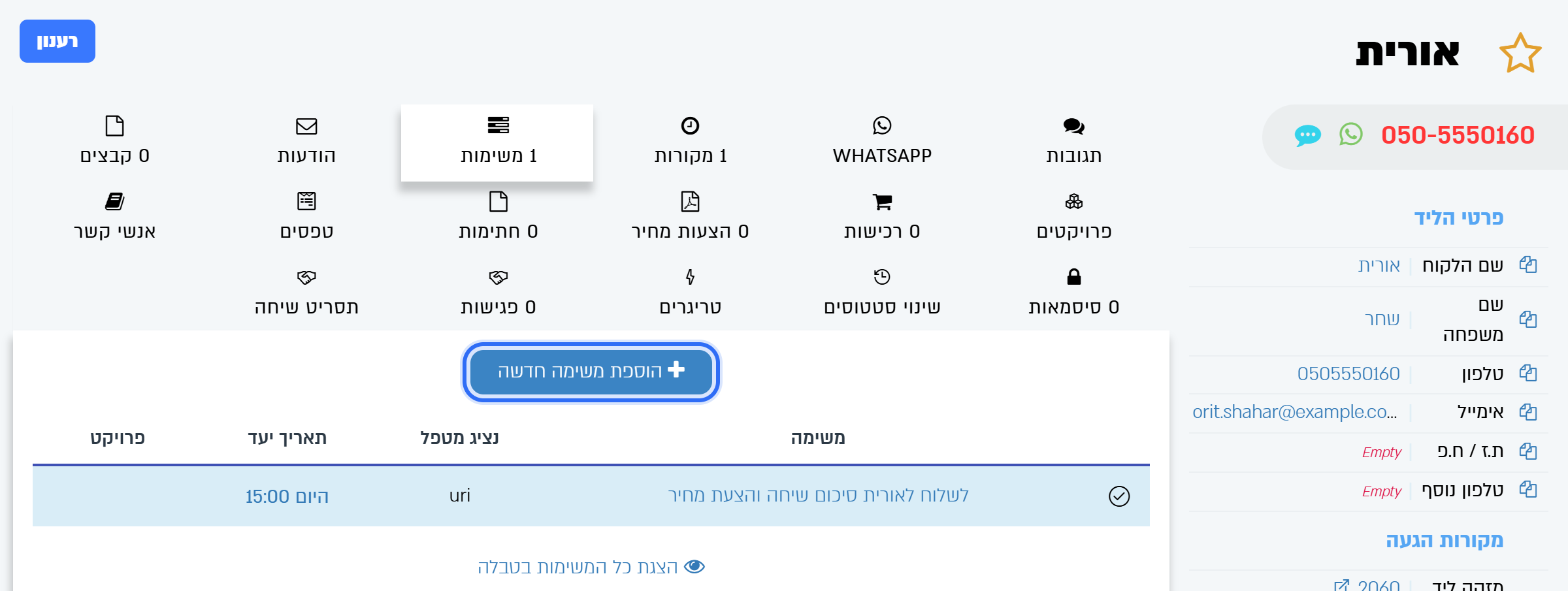 לשונית המשימות בכרטיס הליד